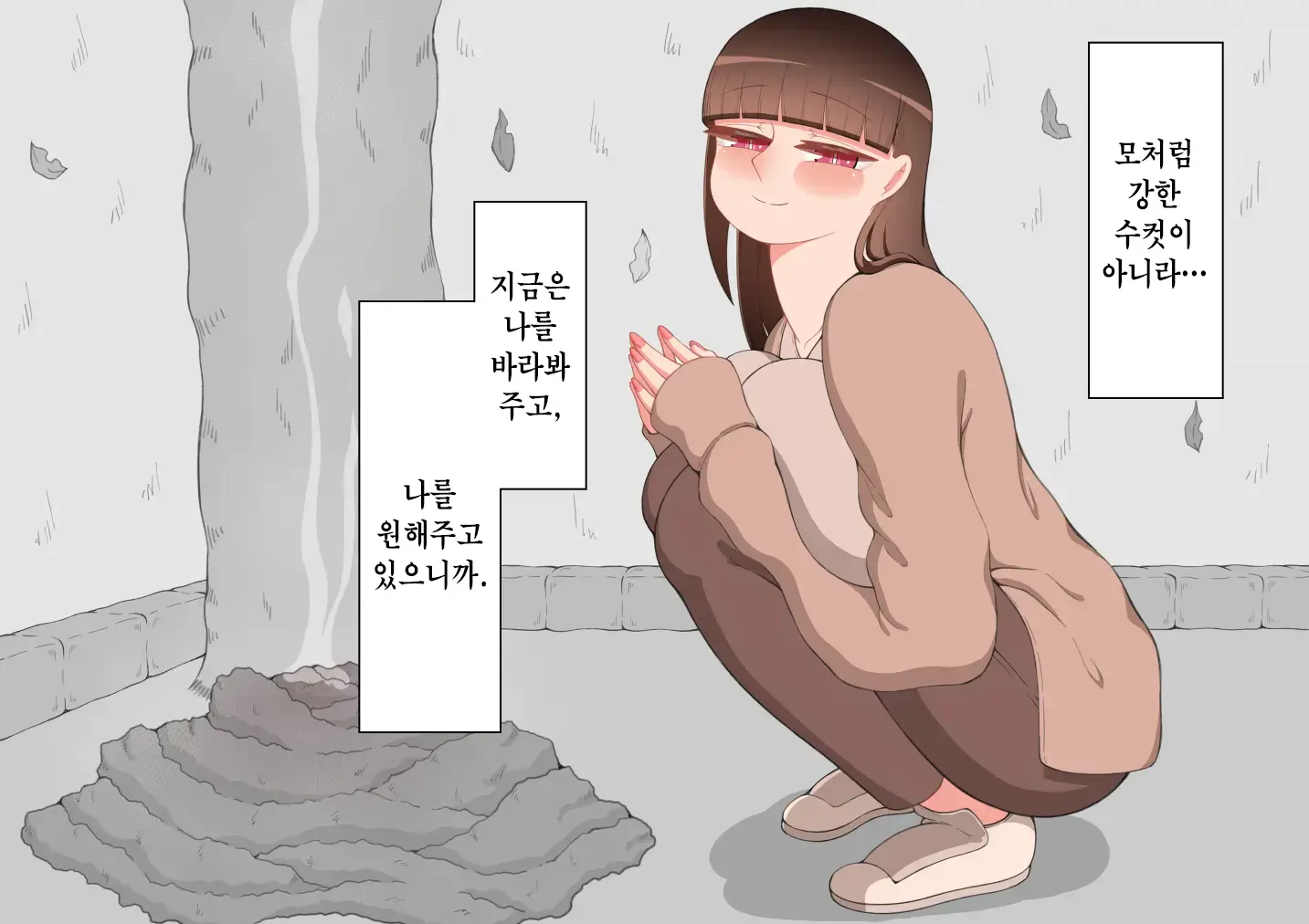 "Kanojo Wa Nerawareteiru" ~Sex Hen~ Ch. 2 | 그녀는 노려지고 있다 ~섹스편~ 2